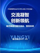 博天堂918集团闪灼“中国殡葬协会2024年公墓工作互换会”
