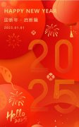 喜迎元旦，巳巳如意！