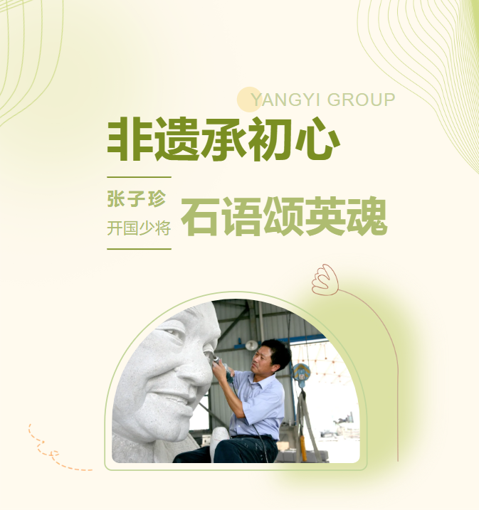 非遗承初心，石语颂英魂 | 张子珍将军伉俪雕塑落成